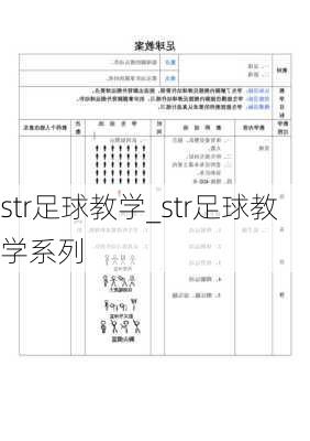 str足球教学_str足球教学系列