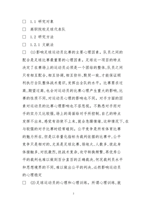 足球心里误差_足球误差值