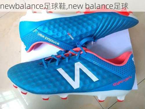 newbalance足球鞋,new balance足球