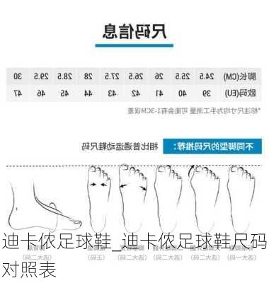 迪卡侬足球鞋_迪卡侬足球鞋尺码对照表