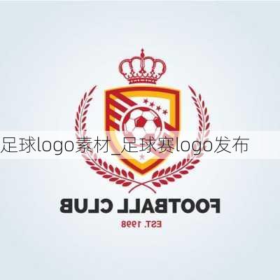 足球logo素材_足球赛logo发布