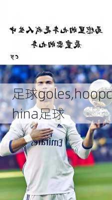 足球goles,hoopchina足球