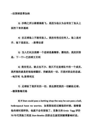 关于足球的明言_关于足球的名言简短