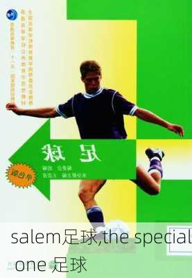 salem足球,the special one 足球