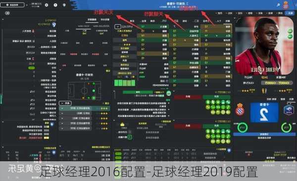 足球经理2016配置-足球经理2019配置