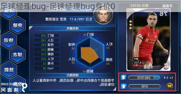 足球经理bug-足球经理bug身价0