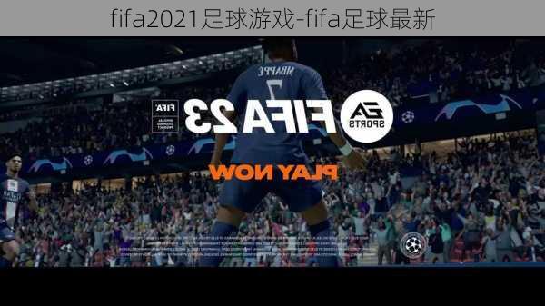 fifa2021足球游戏-fifa足球最新