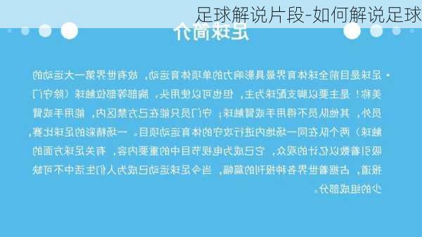 足球解说片段-如何解说足球