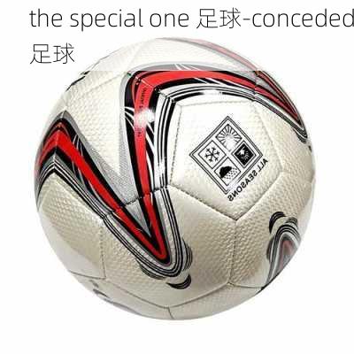 the special one 足球-conceded足球