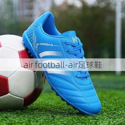 air football-air足球鞋