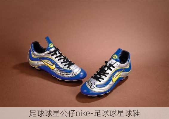 足球球星公仔nike-足球球星球鞋