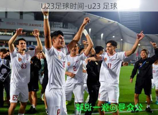 U23足球时间-u23 足球