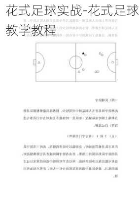 花式足球实战-花式足球教学教程