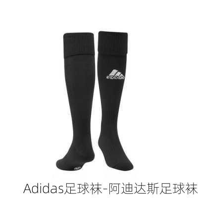 Adidas足球袜-阿迪达斯足球袜