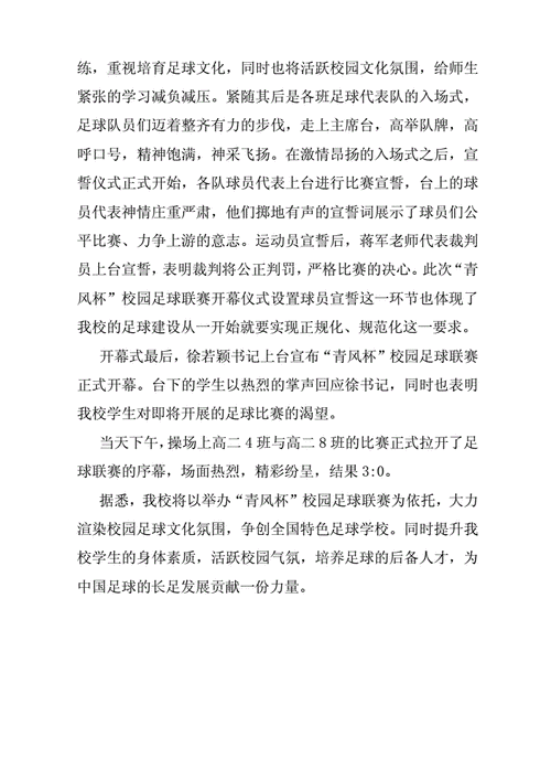 教师足球比赛报到-教师足球比赛报到文案