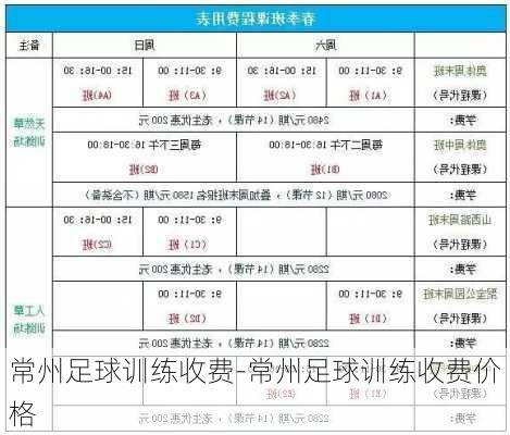 常州足球训练收费-常州足球训练收费价格