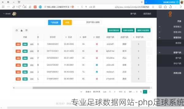 专业足球数据网站-php足球系统