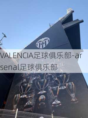 VALENCIA足球俱乐部-arsenal足球俱乐部