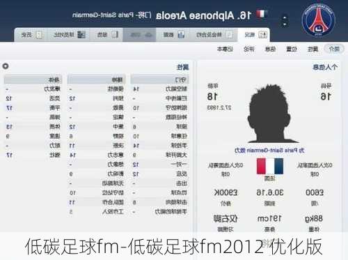 低碳足球fm-低碳足球fm2012 优化版