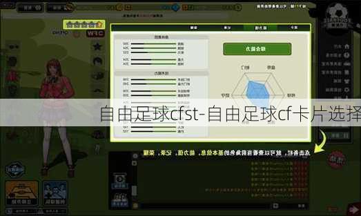 自由足球cfst-自由足球cf卡片选择