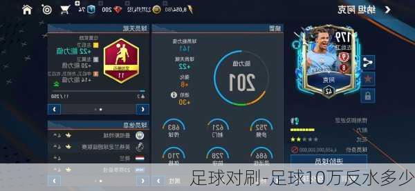 足球对刷-足球10万反水多少