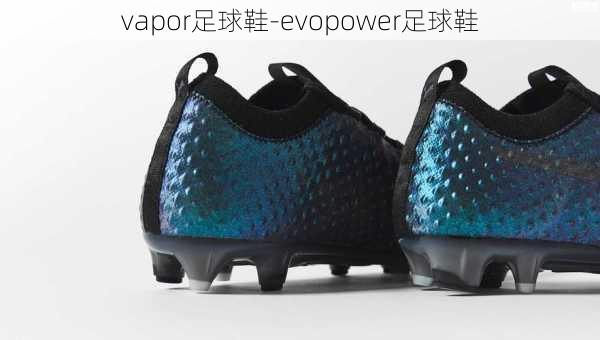 vapor足球鞋-evopower足球鞋