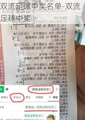 双流足球中奖名单-双流足球中奖