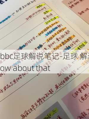 bbc足球解说笔记-足球 解说 how about that